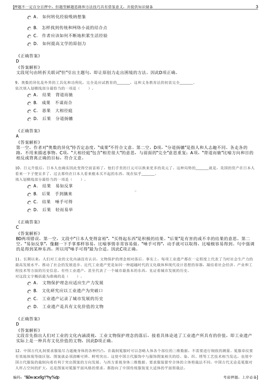 2023年重庆市长寿区保合文化旅游有限公司招聘笔试押题库.pdf_第3页