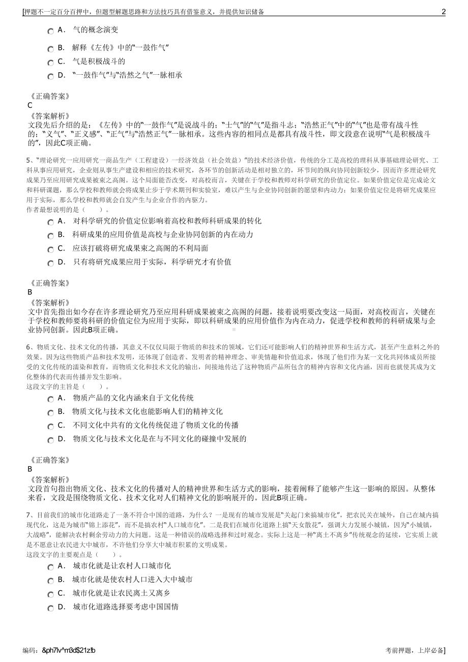 2023年江苏衢州市开化县供销集团有限公司招聘笔试押题库.pdf_第2页