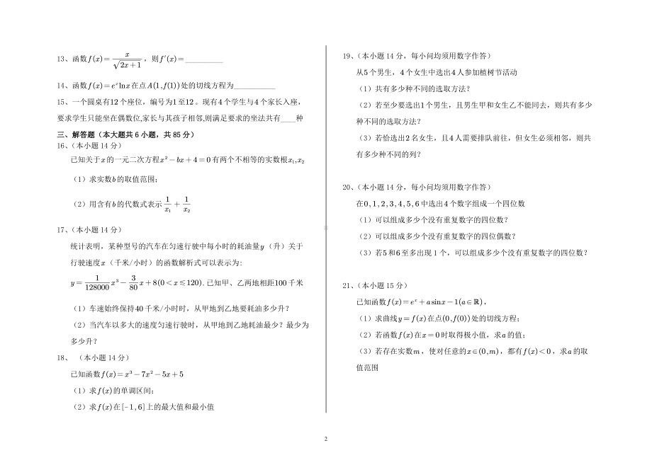 北京市大兴精华学校2022-2023学年高二下学期数学学科学业水平过程性评价三.pdf_第2页