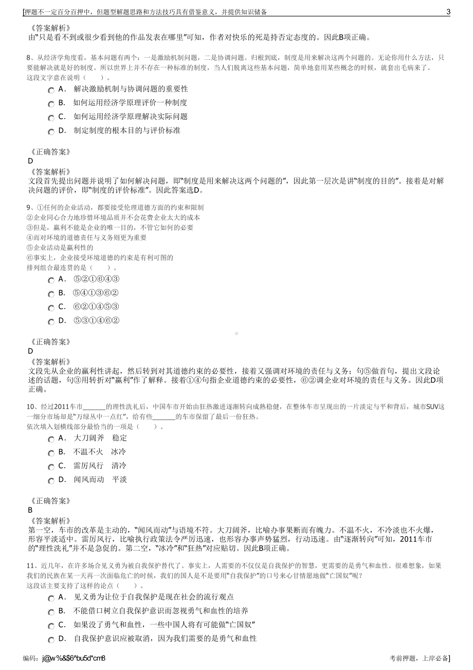 2023年春季国电科技环保集团股份有限公司招聘笔试押题库.pdf_第3页