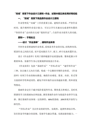 “双减”背景下作业设计三原则+作业、试卷纠错五条实用好用经验.docx