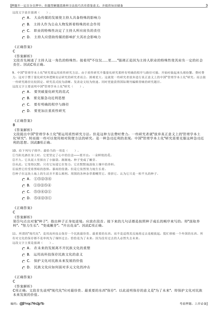 2023年世界乡村旅游小镇投资运营管理公司招聘笔试押题库.pdf_第3页