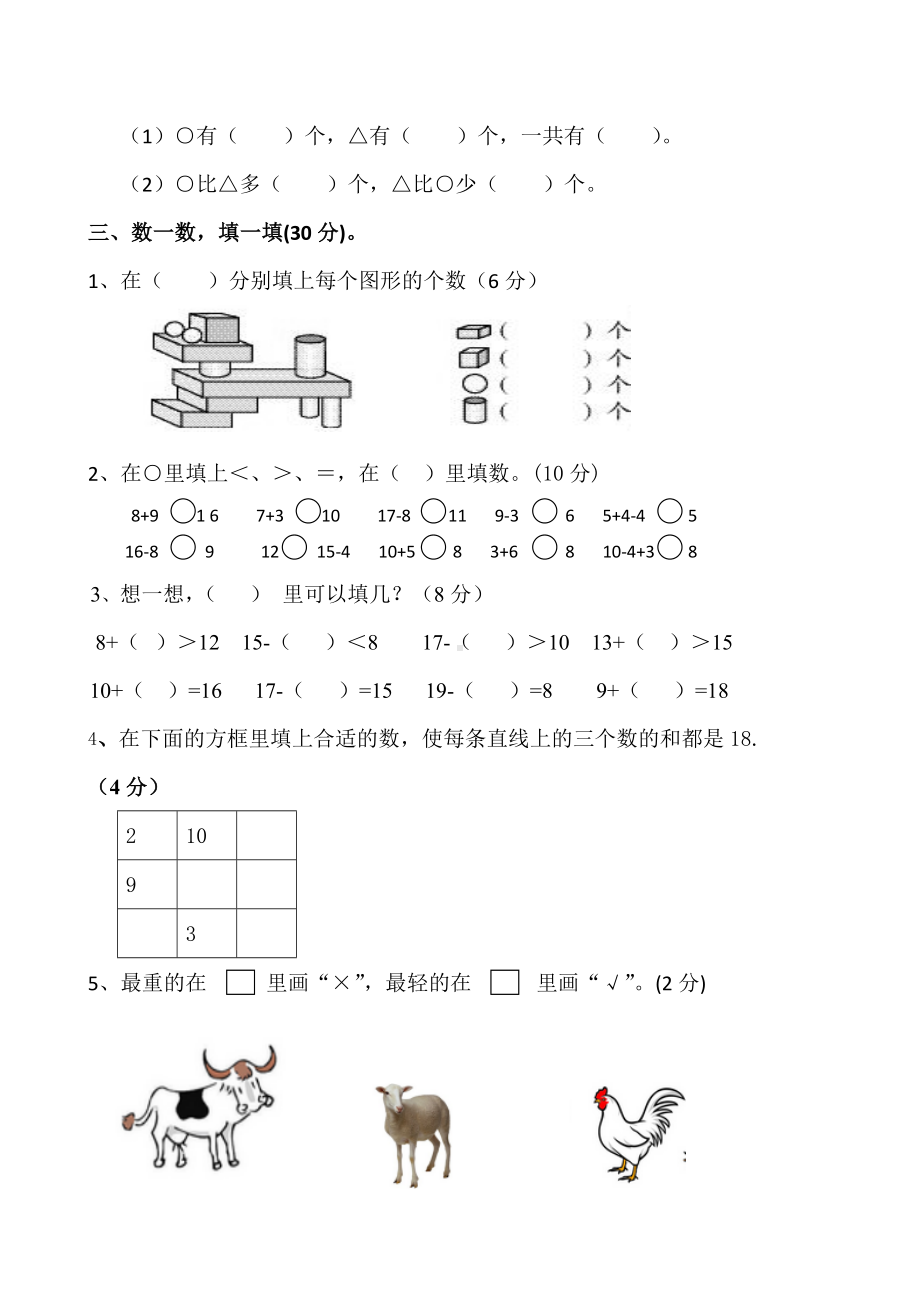 北师大版小学数学一年级上册期末试卷1含答案.doc_第2页