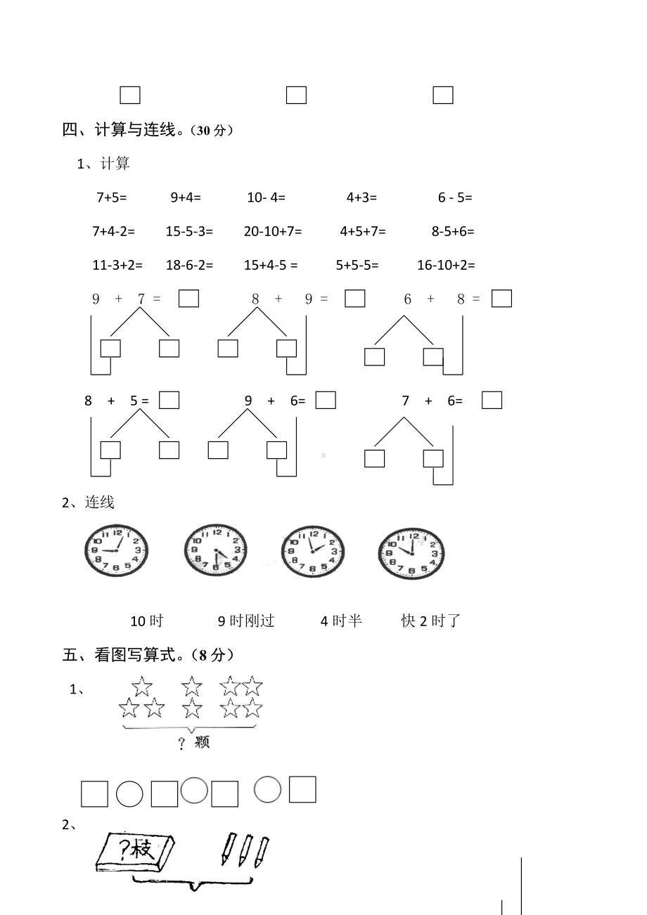 北师大版小学数学一年级上册期末试卷1含答案.doc_第3页