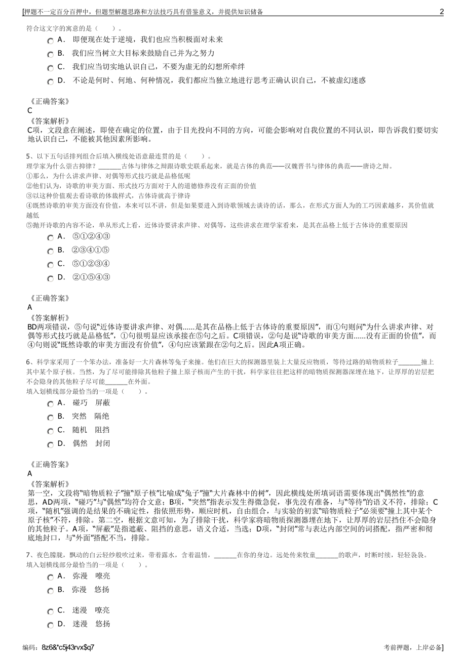 2023年江西赣州南康恩菲环保能源有限公司招聘笔试押题库.pdf_第2页