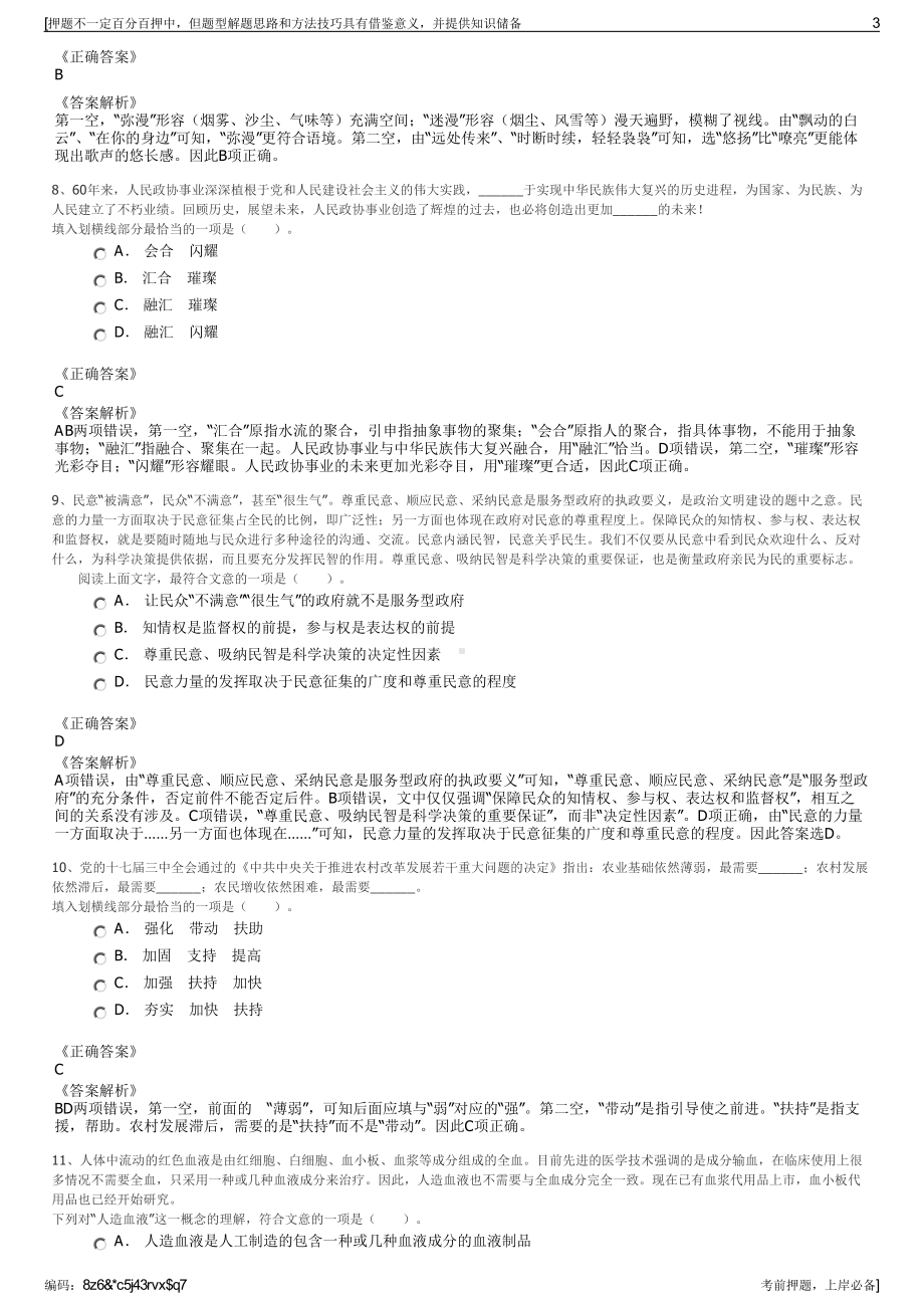 2023年江西赣州南康恩菲环保能源有限公司招聘笔试押题库.pdf_第3页