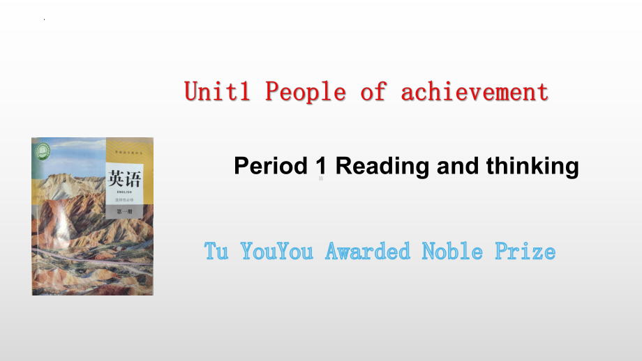 Unit 1 Reading and Thinking 课文理解（ppt课件）-2023新人教版（2019）《高中英语》选择性必修第一册.pptx_第1页