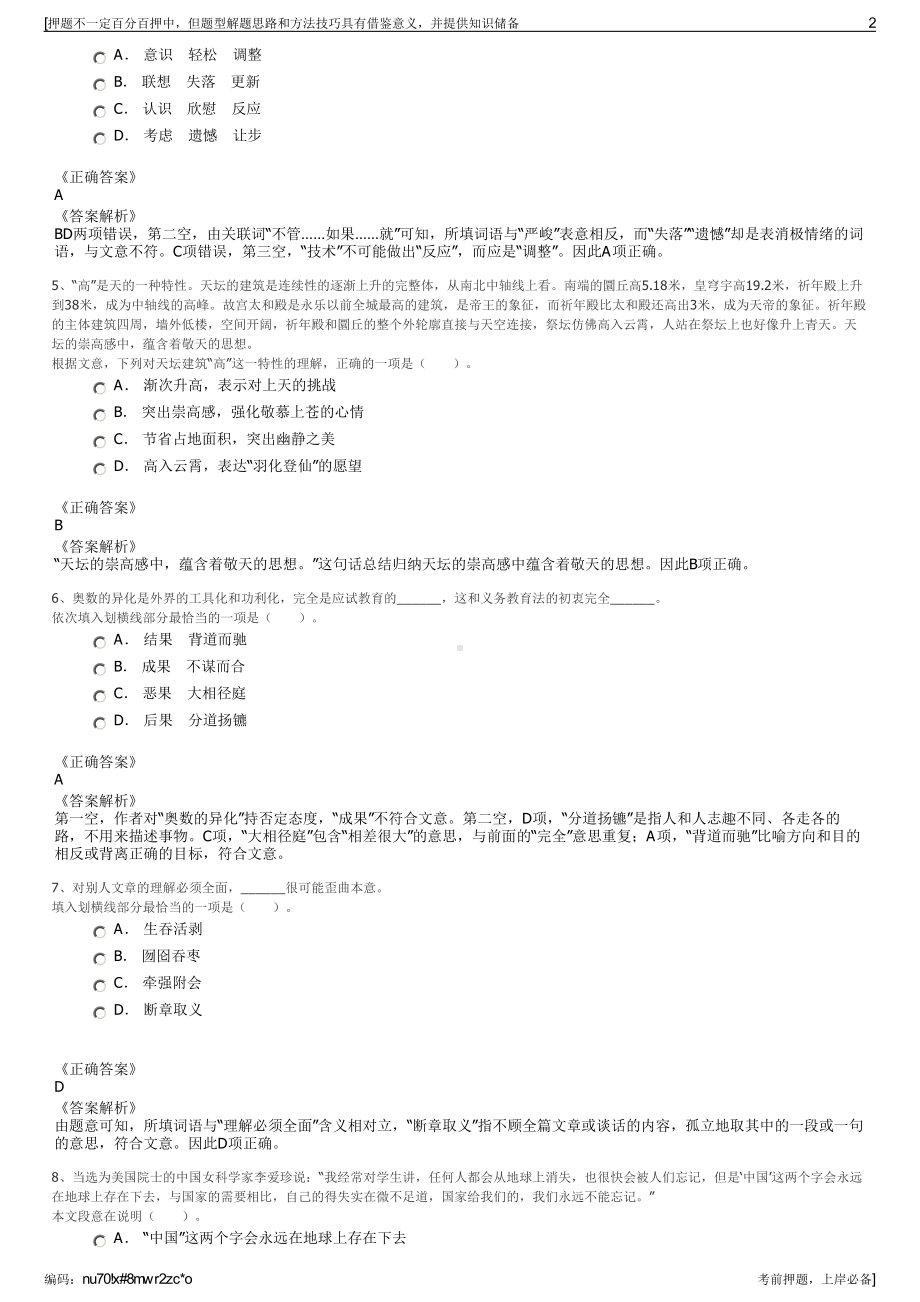 2023年春季山东高速轨道交通集团有限公司招聘笔试押题库.pdf_第2页