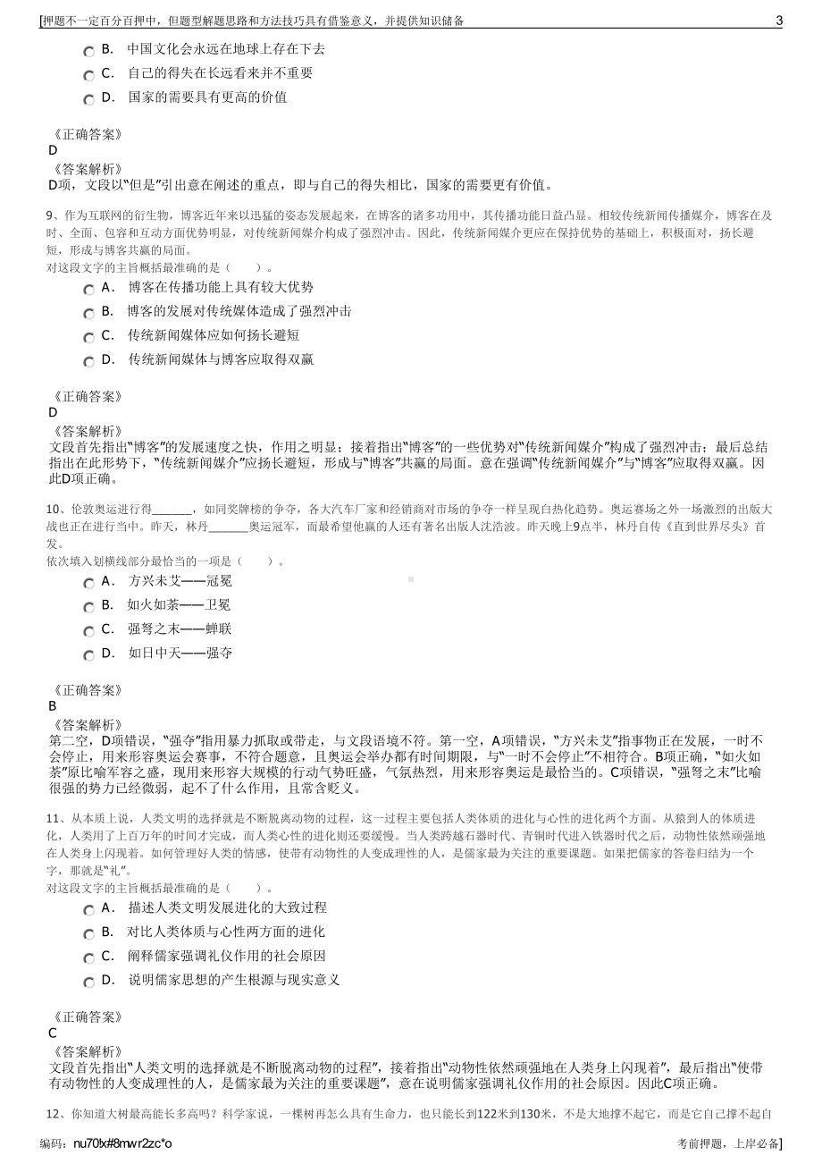 2023年春季山东高速轨道交通集团有限公司招聘笔试押题库.pdf_第3页