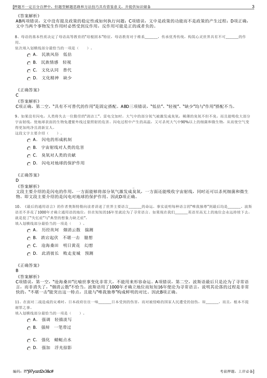 2023年浙杭州市城建集团本级及所属子公司招聘笔试押题库.pdf_第3页