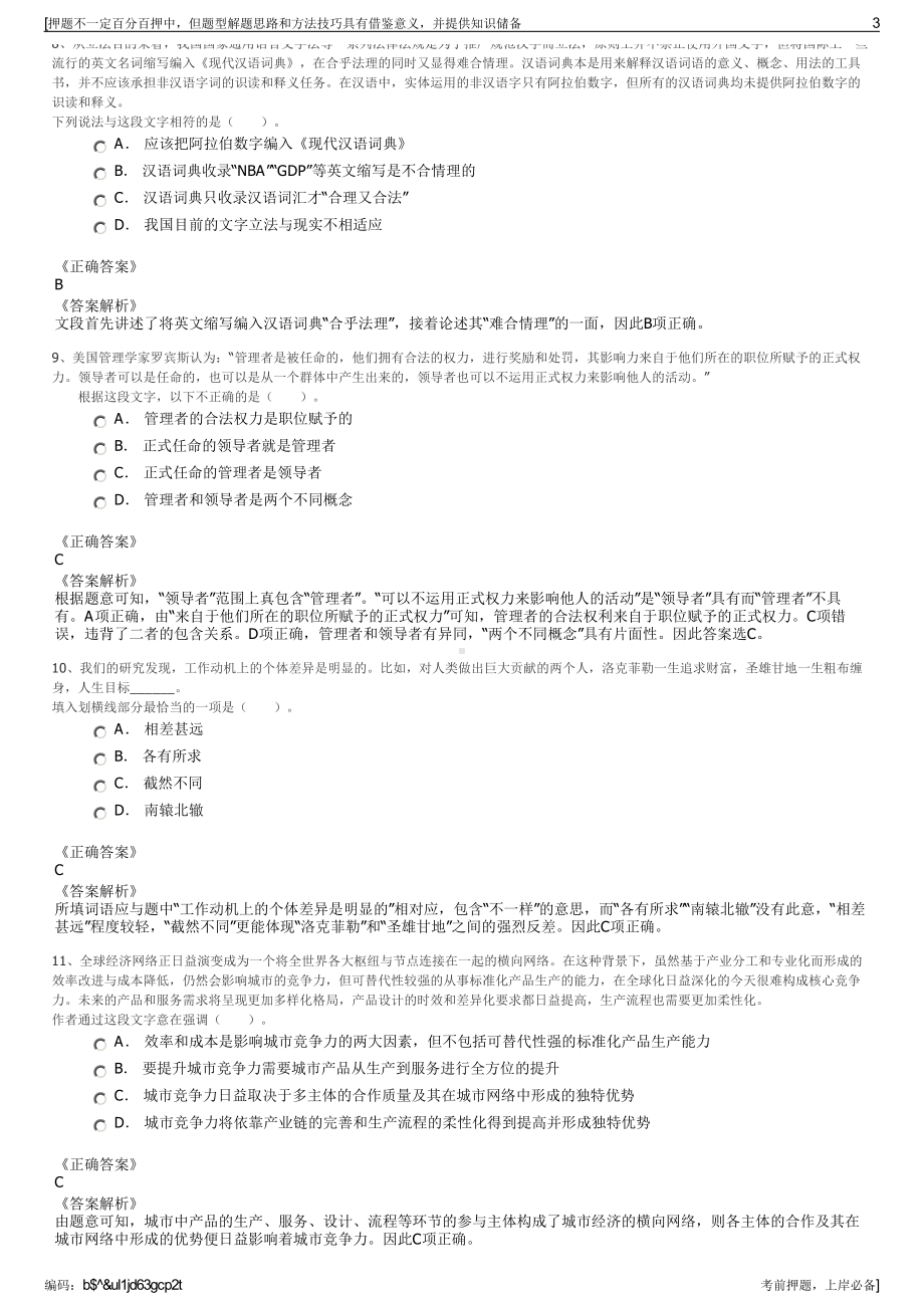 2023年福建长沙开福城投集团有限责任公司招聘笔试押题库.pdf_第3页