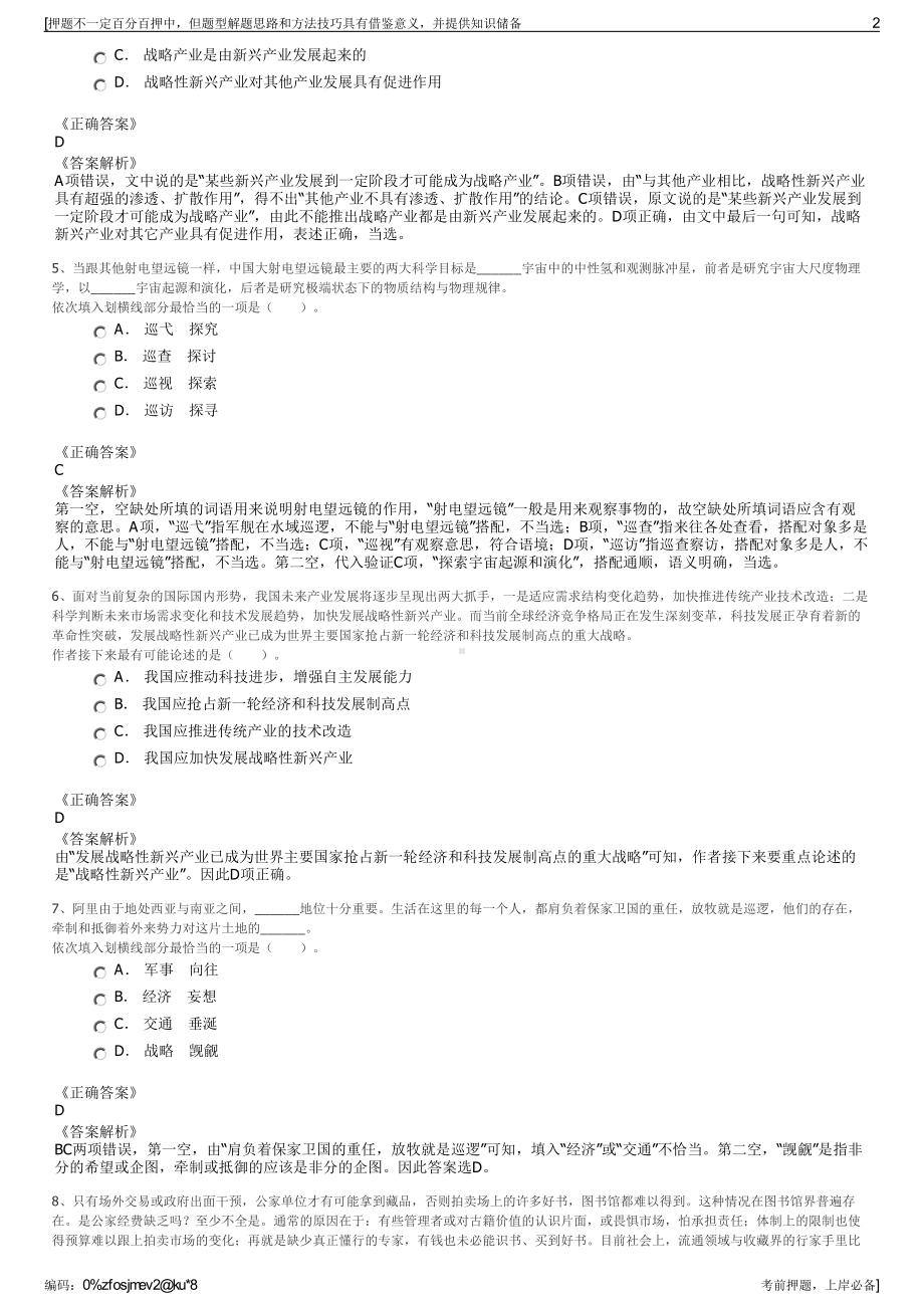 2023年四川省泸州市麒麟人才服务有限公司招聘笔试押题库.pdf_第2页