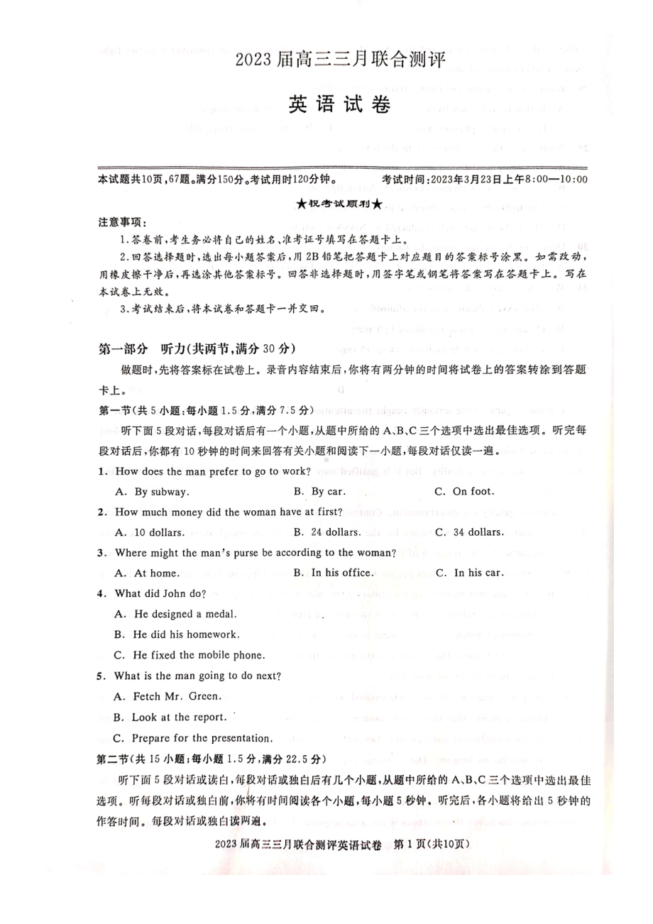 2023届湖北名校联盟（圆创）高三三月联合测评英语试卷及答案.pdf_第1页