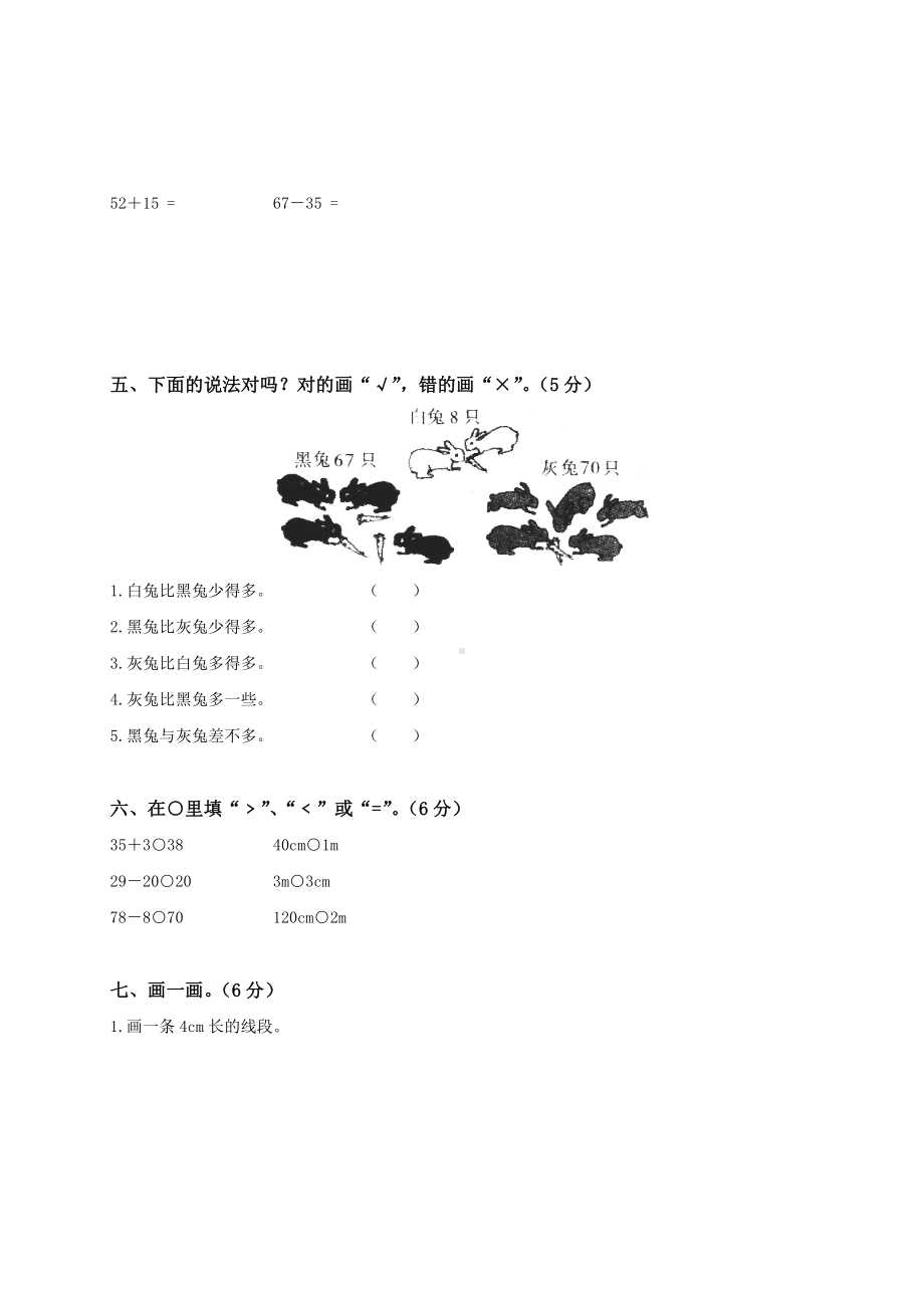 北师大版小学数学一年级下册期中试卷1含答案.doc_第2页