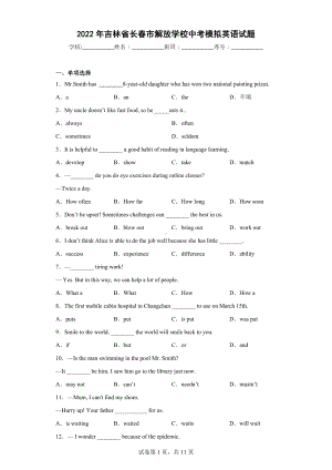 2022年吉林省长春市解放学校中考模拟英语试题.docx