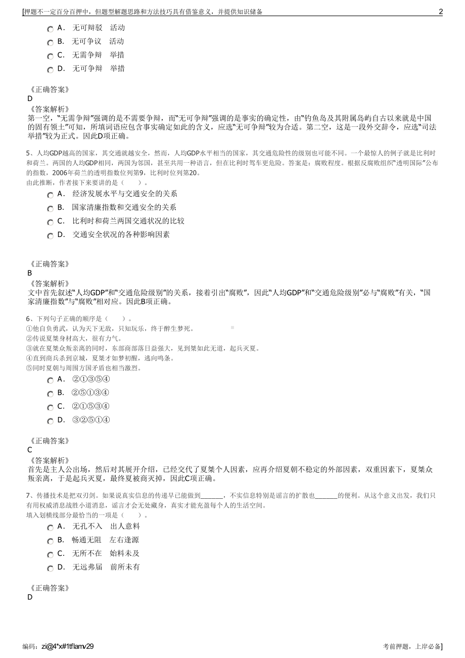 2023年山东齐鲁交通（新泰）矿业有限公司招聘笔试押题库.pdf_第2页