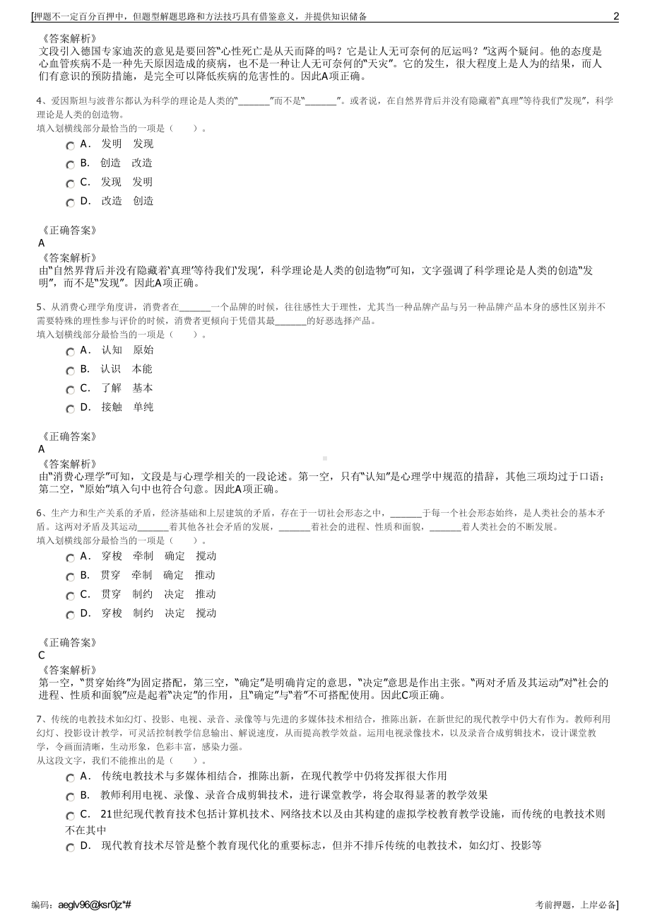 2023年内蒙古赤峰市松岚旅游发展有限公司招聘笔试押题库.pdf_第2页