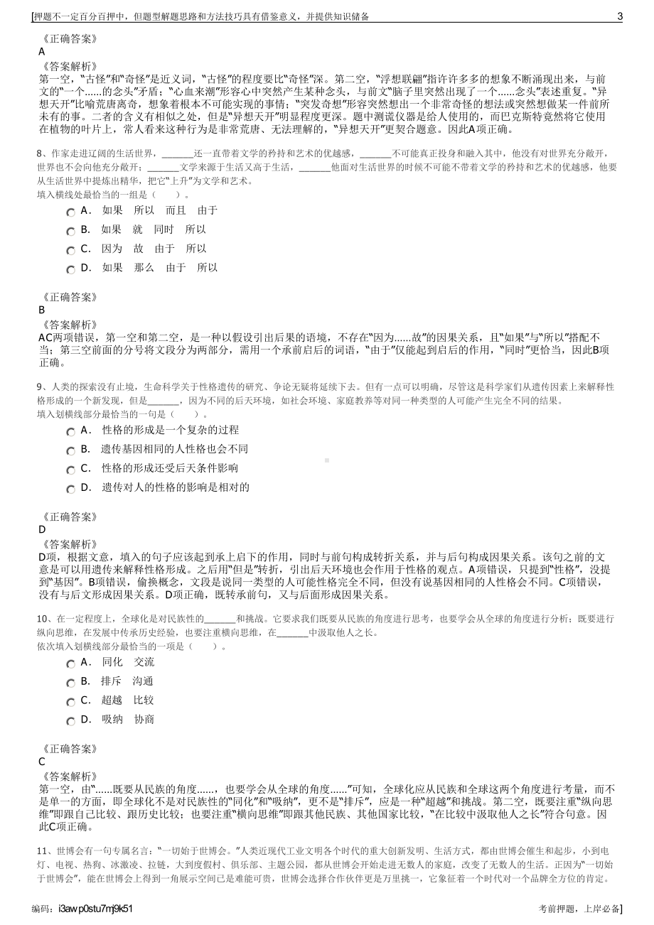 2023年陕西航天恒星空间技术应用有限公司招聘笔试押题库.pdf_第3页