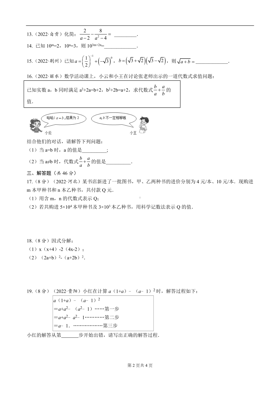 2023年中考数学专题复习-代数式自我评估.docx_第2页