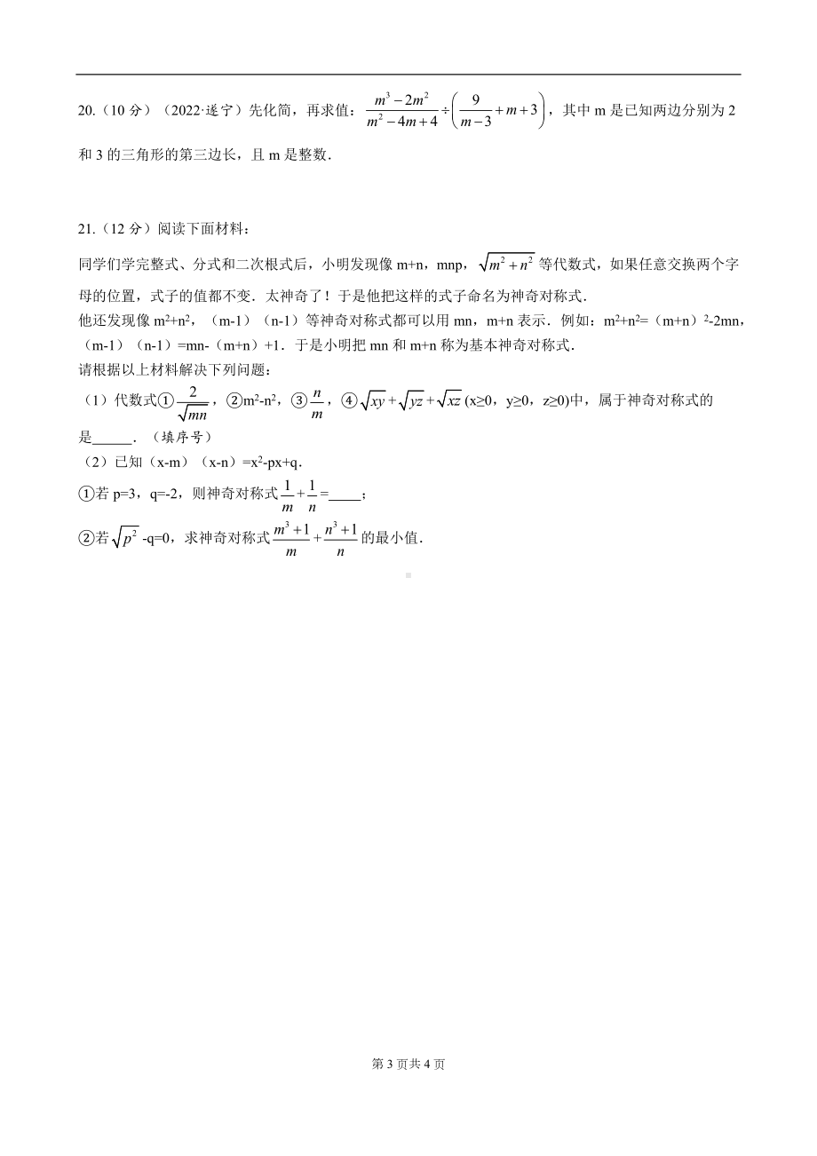 2023年中考数学专题复习-代数式自我评估.docx_第3页