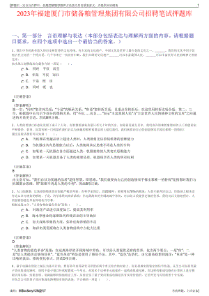 2023年福建厦门市储备粮管理集团有限公司招聘笔试押题库.pdf