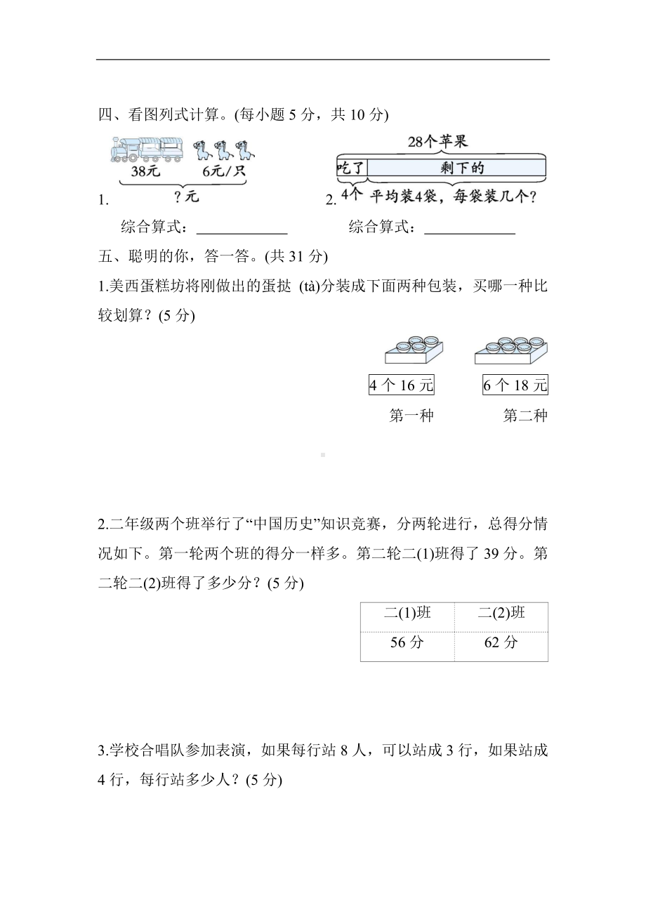 期中综合素质评价-人教版数学二年级下册.docx_第3页