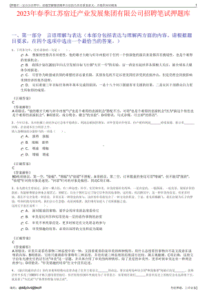 2023年春季江苏宿迁产业发展集团有限公司招聘笔试押题库.pdf