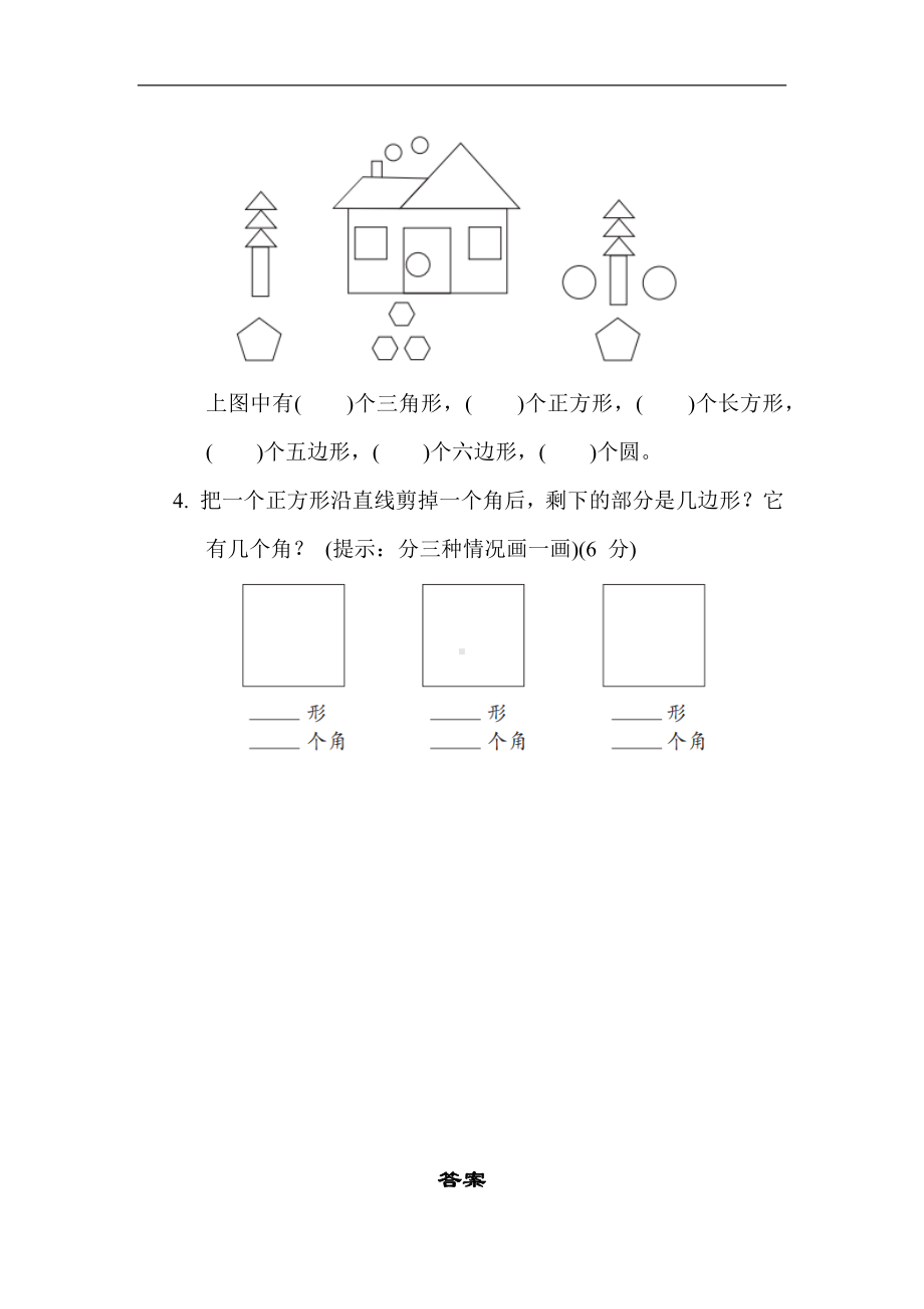 二年级下册数学青岛版-专项评价10多边形的认识与图形的拼组.docx_第3页