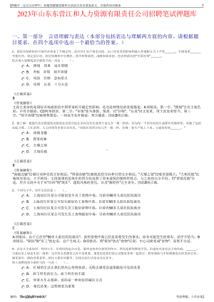 2023年山东东营江和人力资源有限责任公司招聘笔试押题库.pdf