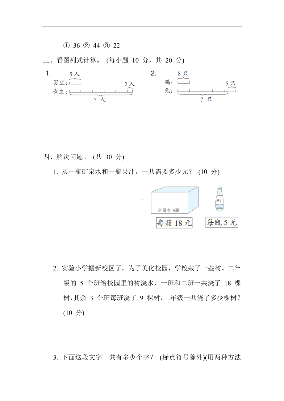 二年级下册数学青岛版-专项评价11用乘加、乘减、除加、除减解决问题.docx_第2页