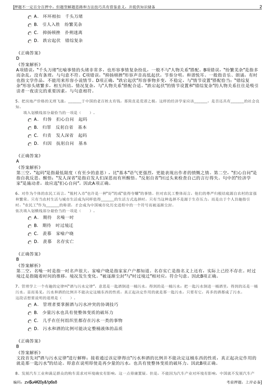 2023年广东高明西江新城土地发展有限公司招聘笔试押题库.pdf_第2页