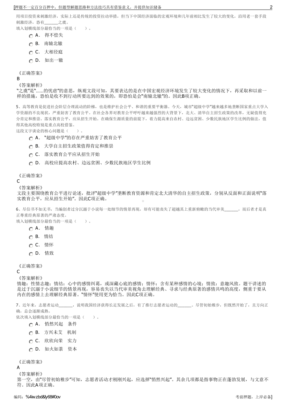 2023年贵州思州润峰建设投资集团有限公司招聘笔试押题库.pdf_第2页