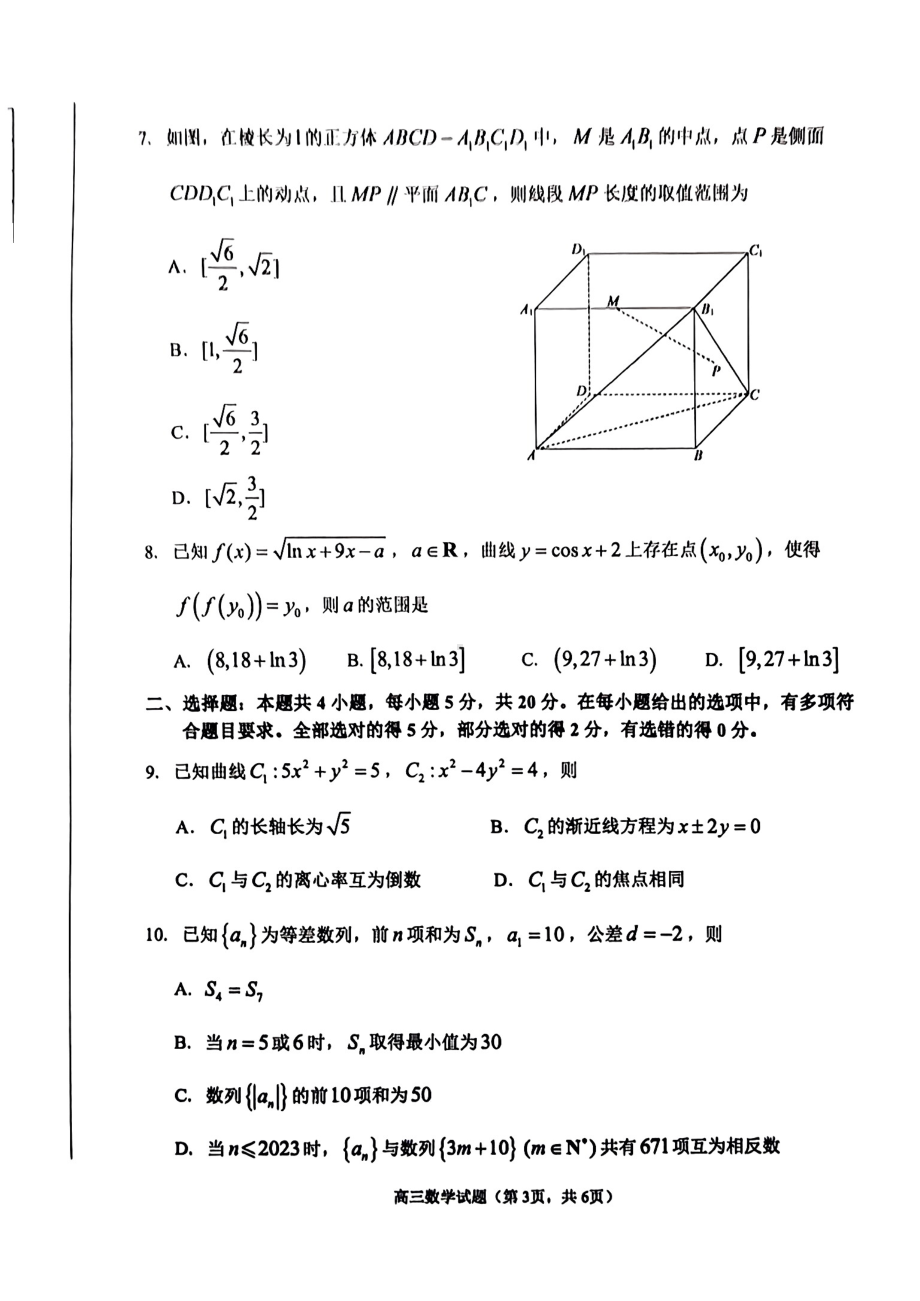 2023届山东省枣庄市高三二模数学试卷及答案.pdf_第3页