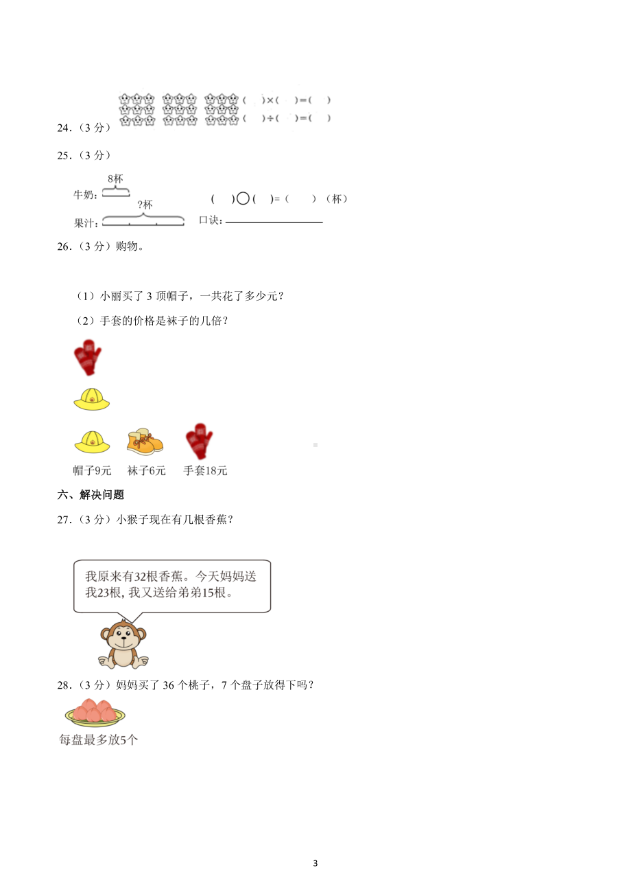 2022-2023学年广东省惠州市仲恺高新区二年级（上）期末数学试卷.docx_第3页