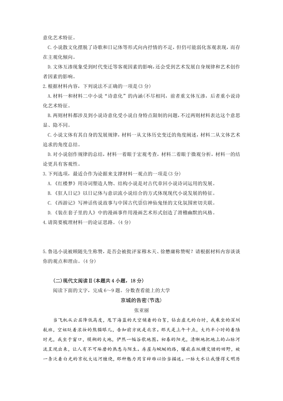 2023届湖北名校联盟（圆创）高三三月联合测评语文试卷及答案.docx_第3页