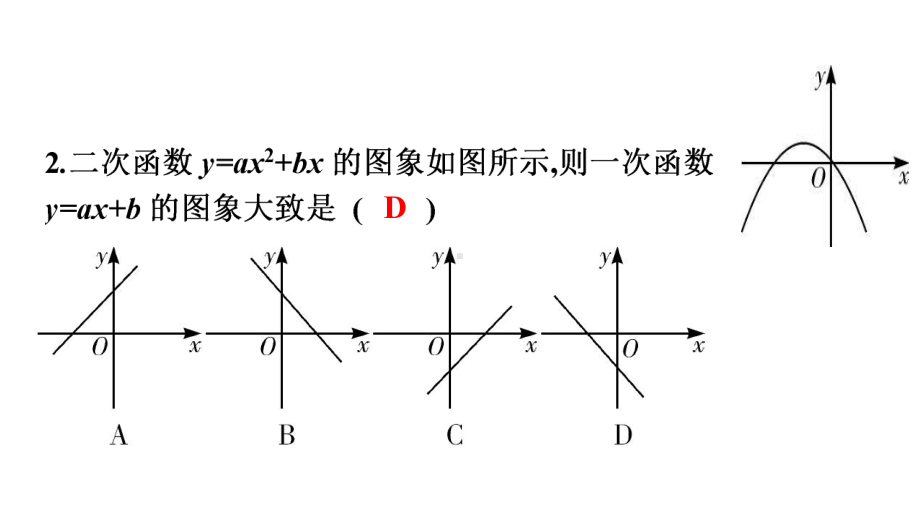 第32讲微专题2基本函数图像的综合题-2021年中考数学一轮复习ppt课件（广东专用）.pptx_第3页