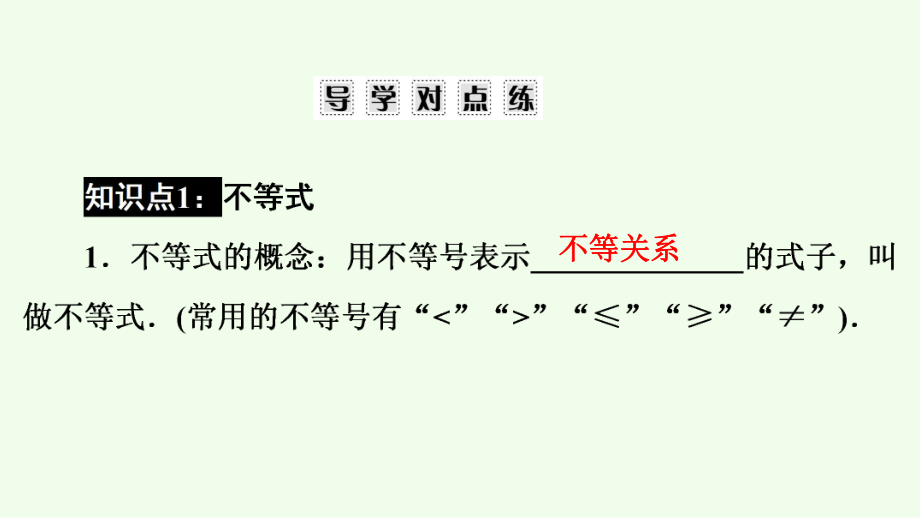 2021年人教版数学中考考点过关训练　一元一次不等式(组) ppt课件.ppt_第3页