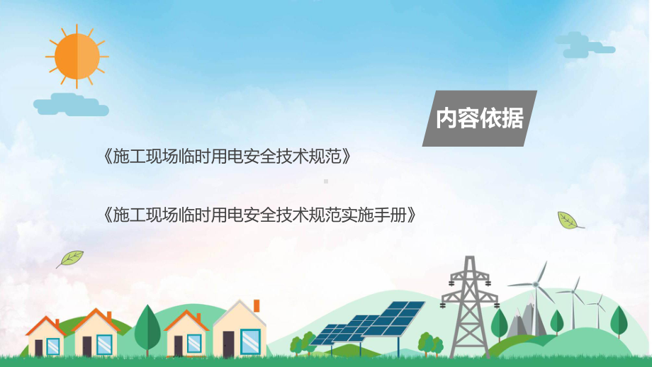 电工技能电工安全技能培训动态（ppt）资料.pptx_第2页