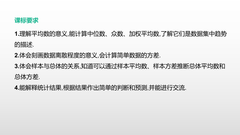 2021年江苏中考数学一轮复习ppt课件：第35课时　数据的分析.pptx_第2页