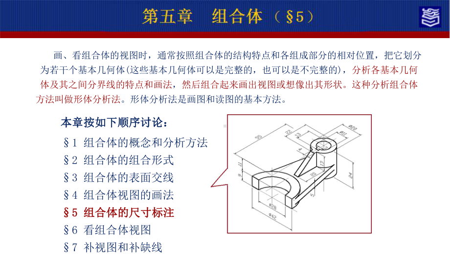 机械制图第四版第五章组合体视图演示文稿第五章：组合体的尺寸标注.ppt_第2页