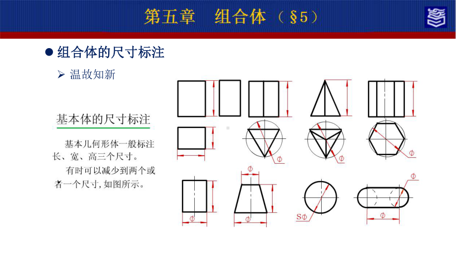 机械制图第四版第五章组合体视图演示文稿第五章：组合体的尺寸标注.ppt_第3页