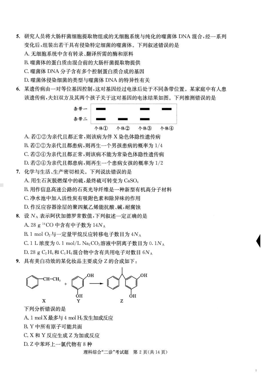 四川省成都市2023届高三第二次诊断性检测理科综合试卷+答案.pdf_第2页