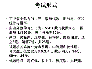 河北省2021年中考数学分析 ppt课件.ppt