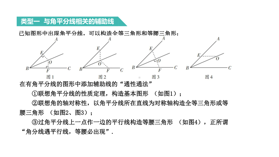 2021年九年级中考数学考点梳理提分一节课：三角形中的辅助线（山西专用） ppt课件.pptx_第2页