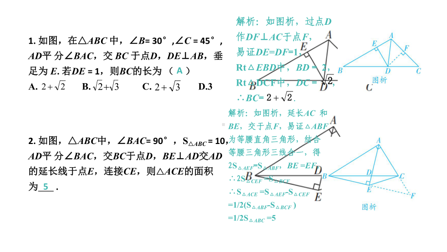 2021年九年级中考数学考点梳理提分一节课：三角形中的辅助线（山西专用） ppt课件.pptx_第3页