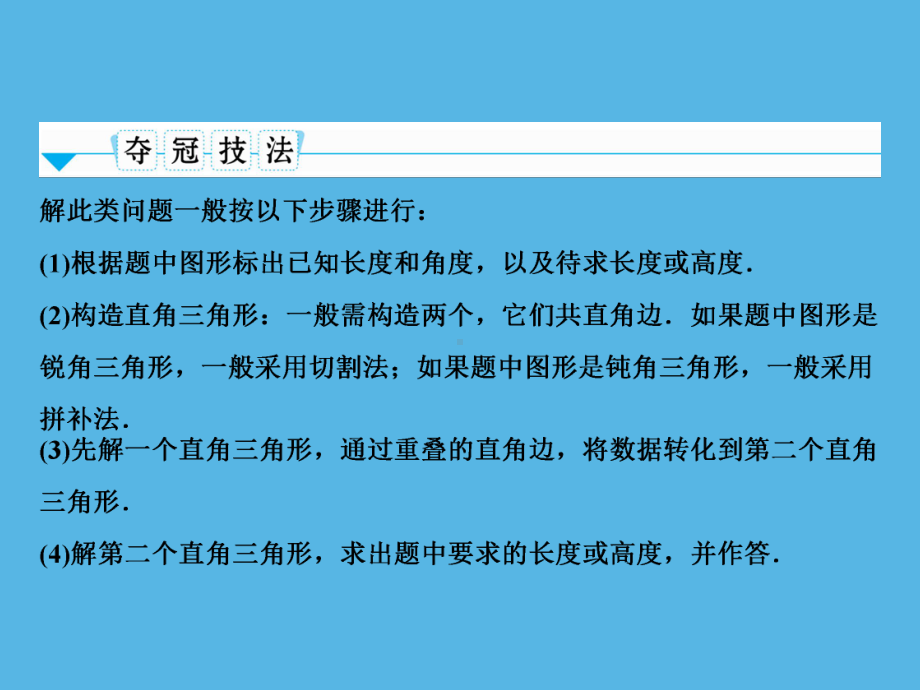 第2部分 专题2三角函数应用型问题-2021年中考数学一轮复习ppt课件（重庆专版）.ppt_第3页