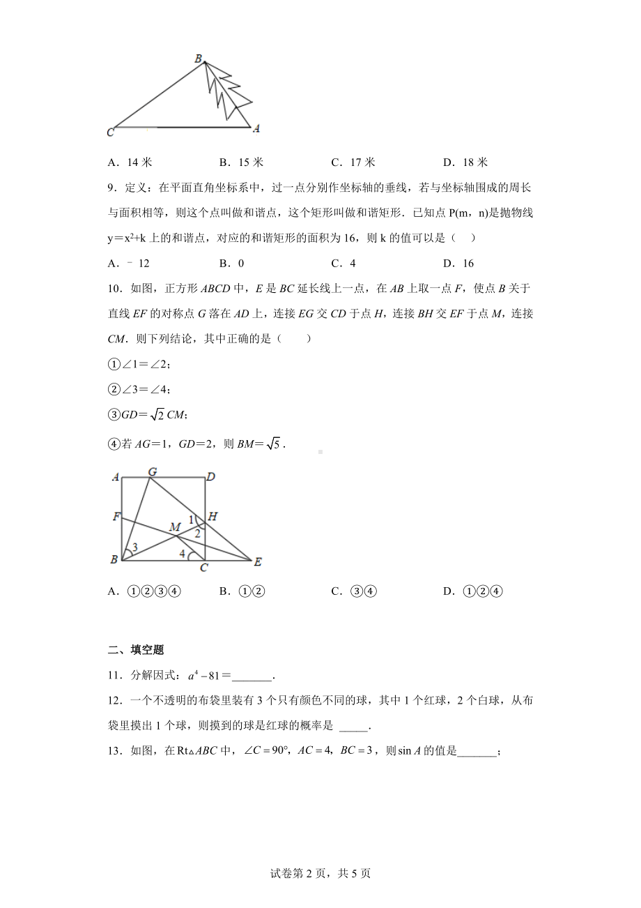 2022年广东省深圳市大鹏新区二模数学试卷.docx_第2页