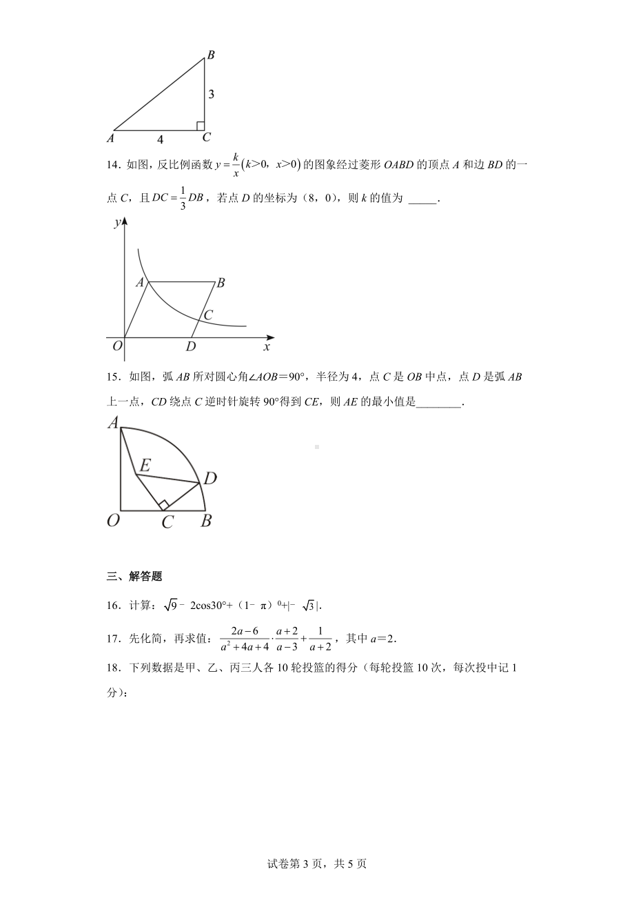 2022年广东省深圳市大鹏新区二模数学试卷.docx_第3页