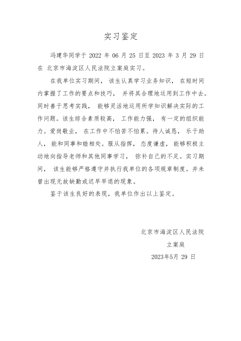 法院实习证明.docx_第1页