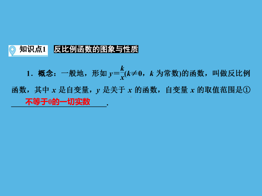 第1部分 第3章 课时14反比例函数的图象与性质(一)-2021年中考数学一轮复习ppt课件（福建专版）.ppt_第3页